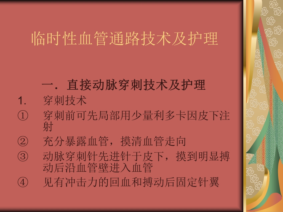 临时性血管通路技课件.ppt_第2页