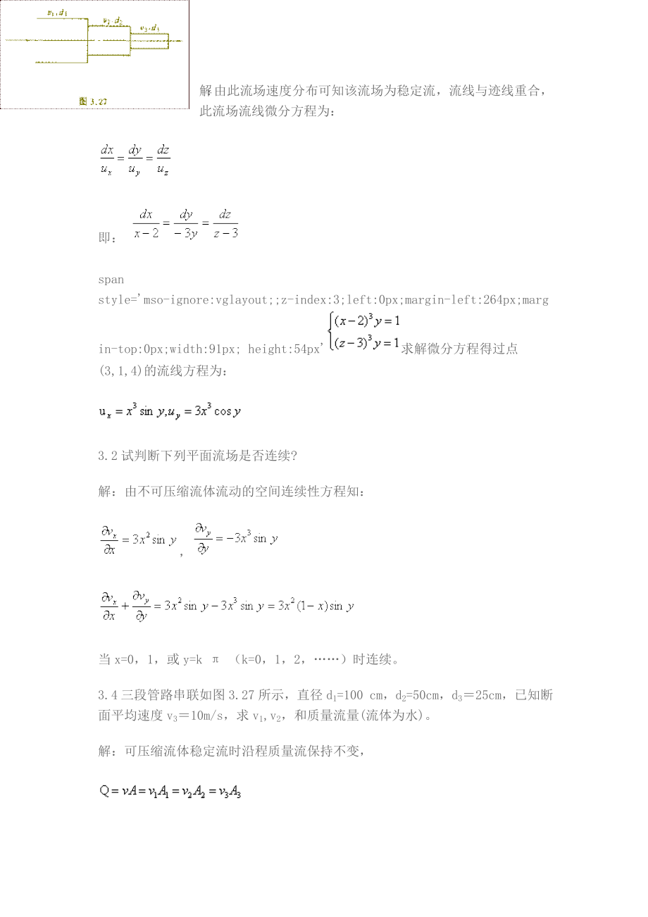 材料成型传输原理课后答案.doc_第3页