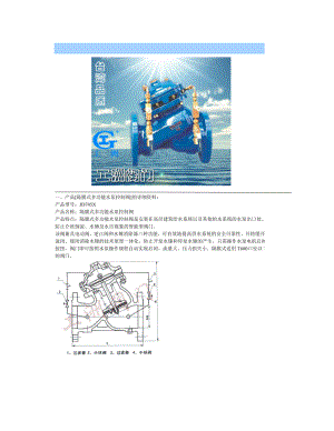 隔膜式多功能水泵控制阀.doc