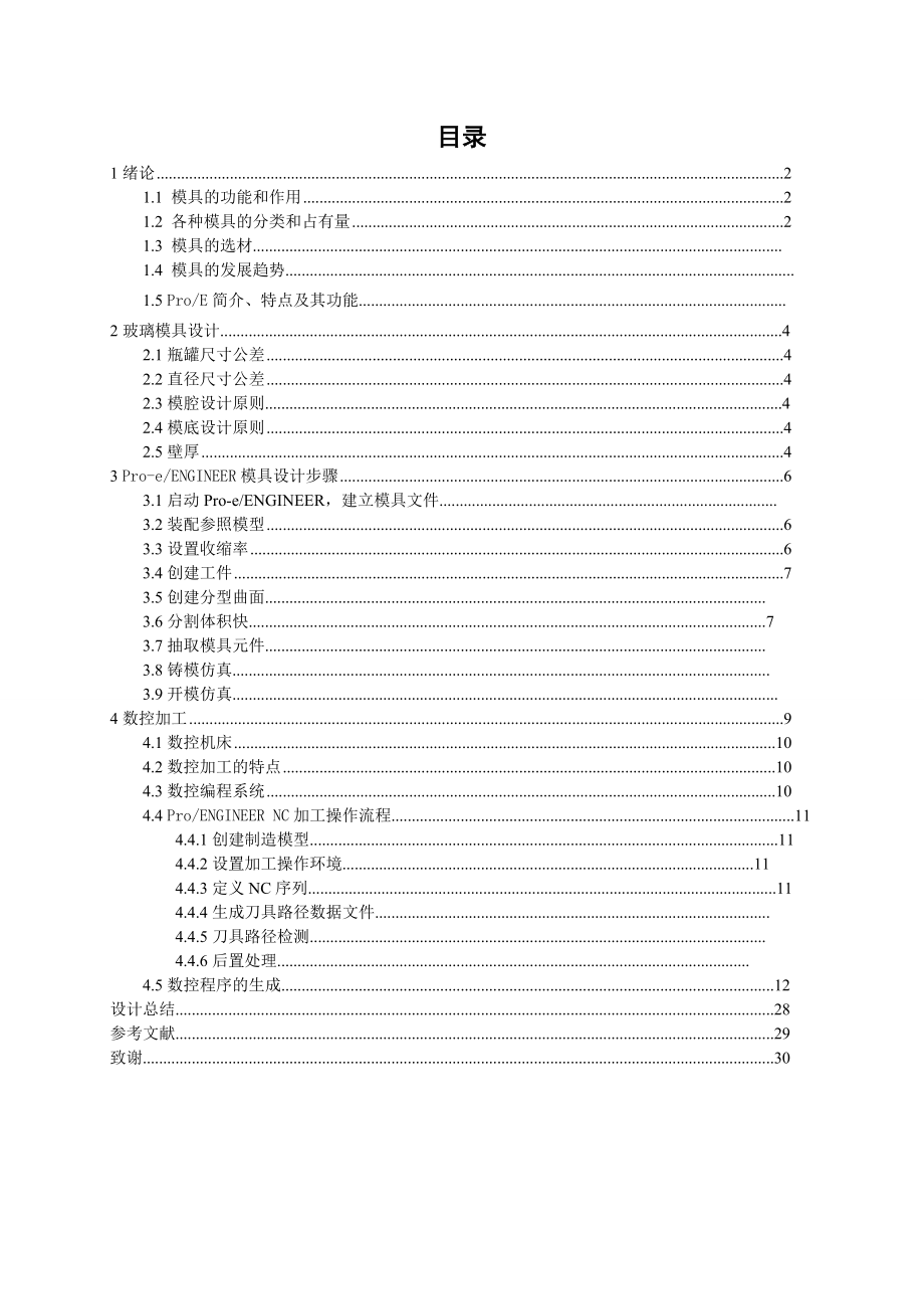 玻璃模具毕业设计.doc_第2页