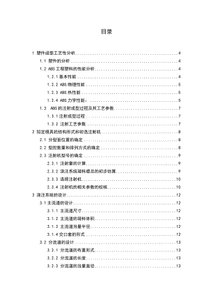 机械毕业设计（论文）电器旋钮注射模具设计（全套图纸三维）.doc