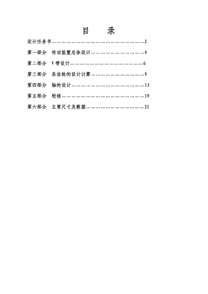 带式输送机传动装置设计机械毕业设计.doc