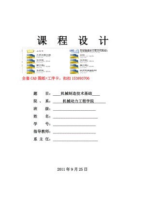 机械制造技术基础课程设计变速器轴承外壳工艺规程及夹具设计（全套图纸）.doc