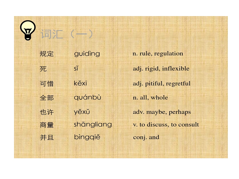 HSK标准教程4下lesson12精编版课件.ppt_第2页