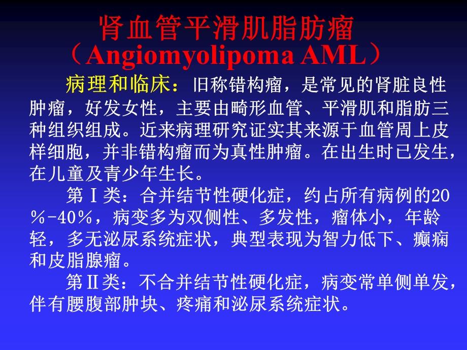 肾脏肿瘤的影像诊断课件.ppt_第3页