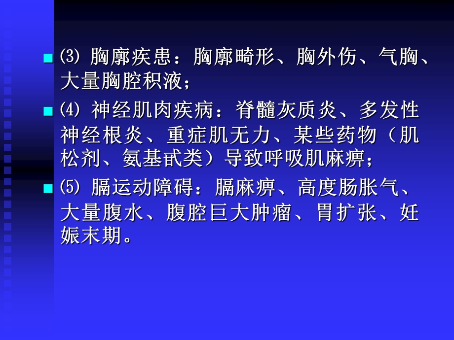 理论课呼吸困难ppt课件.ppt_第3页