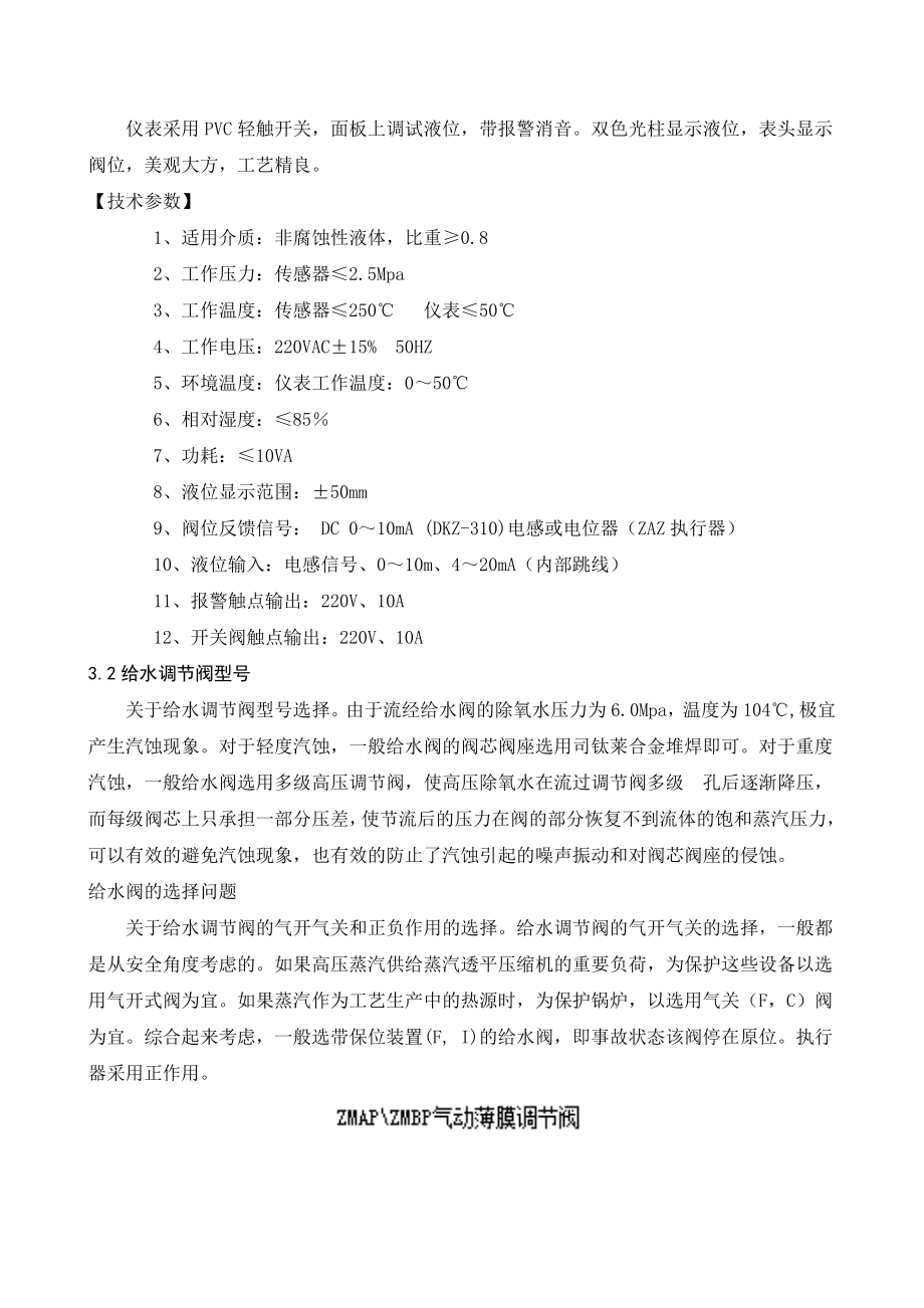 锅炉汽包水位单回路控制系统设计.doc_第2页