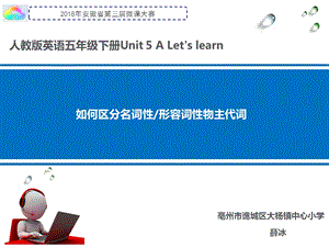 名词性物主代词以及形容词性物主代词课件.pptx