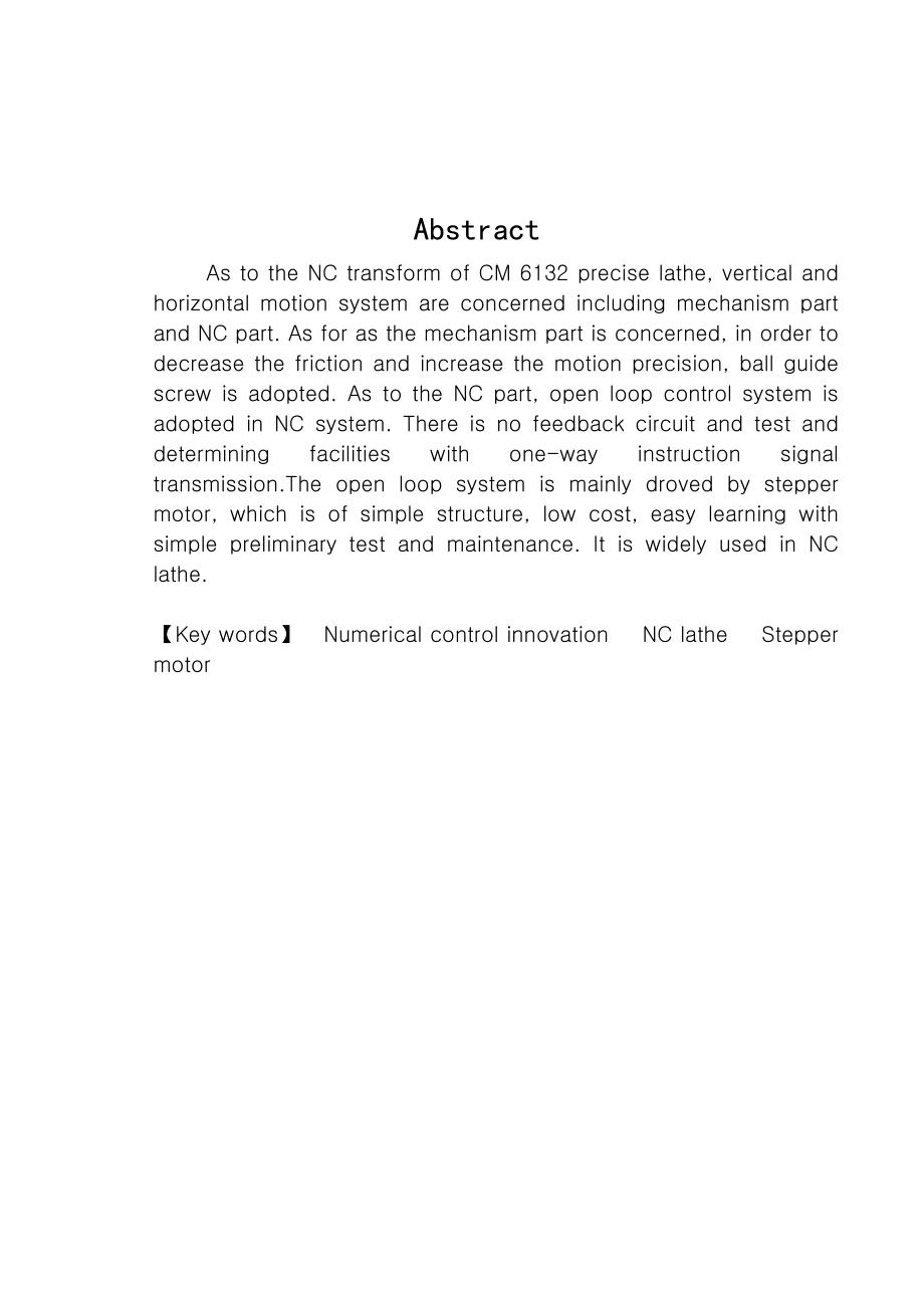 CM6132型精密车床主传动系统数控改造设计.doc_第2页