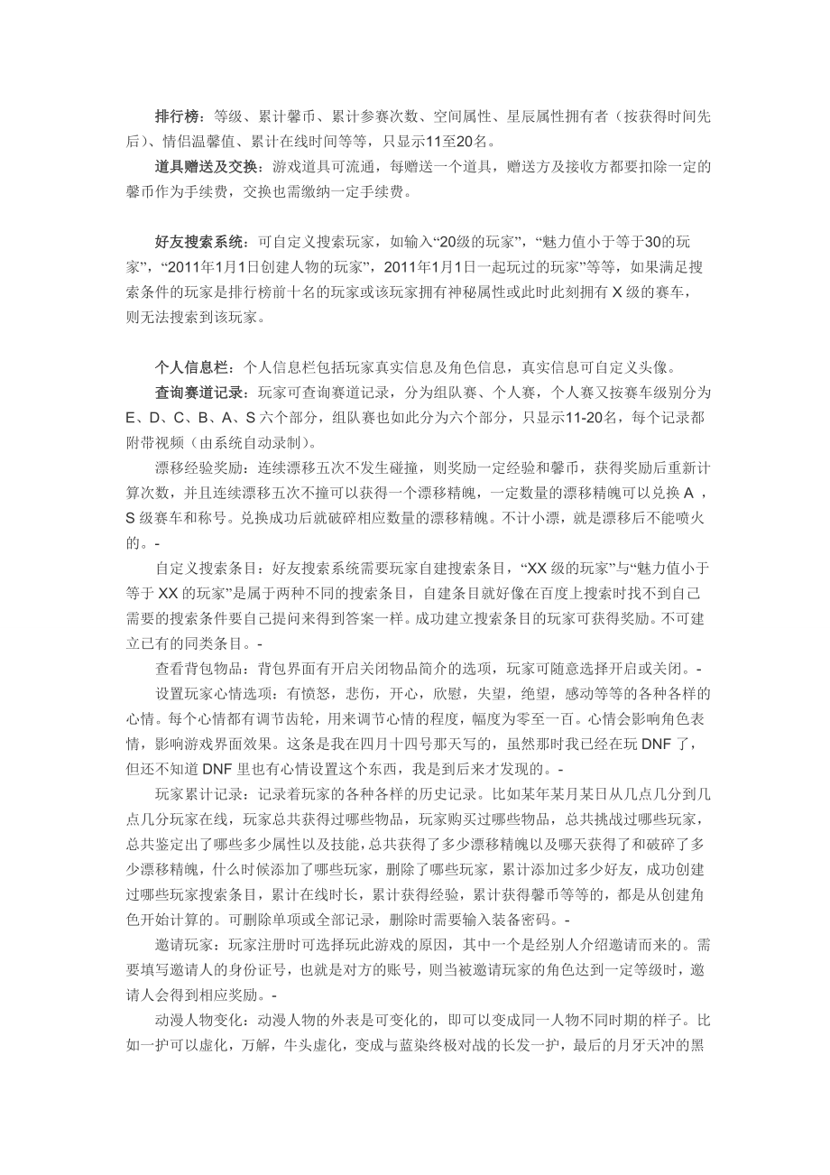 《馨漂移》游戏策划.doc_第1页