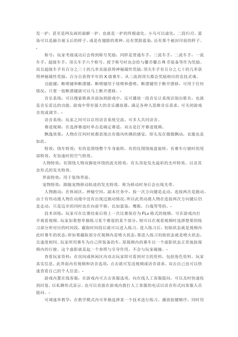 《馨漂移》游戏策划.doc_第2页