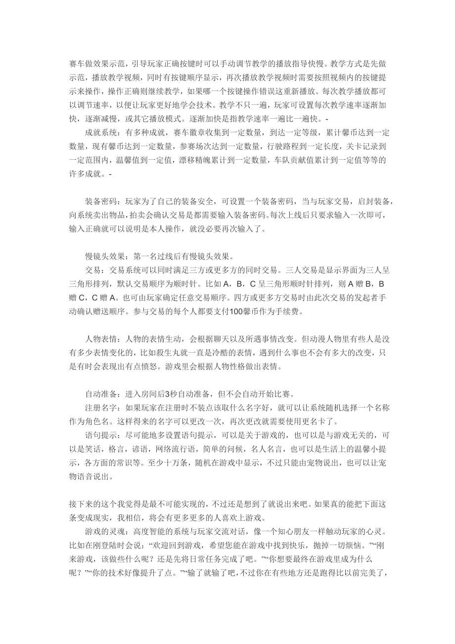 《馨漂移》游戏策划.doc_第3页