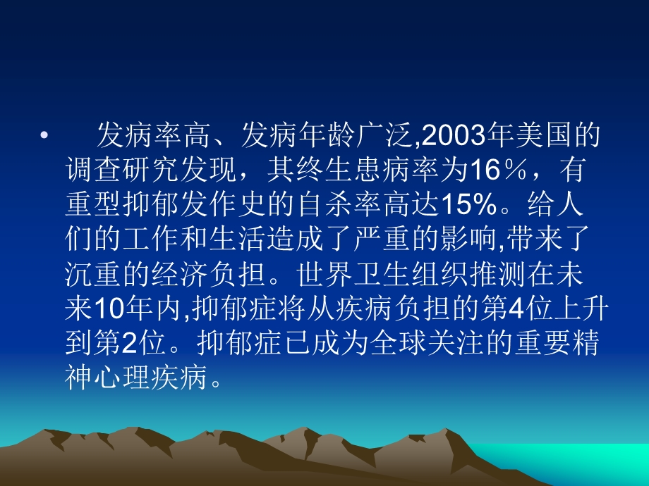 羟色胺2C受体基因多态性与抑郁症的关联研究ppt课件.ppt_第3页