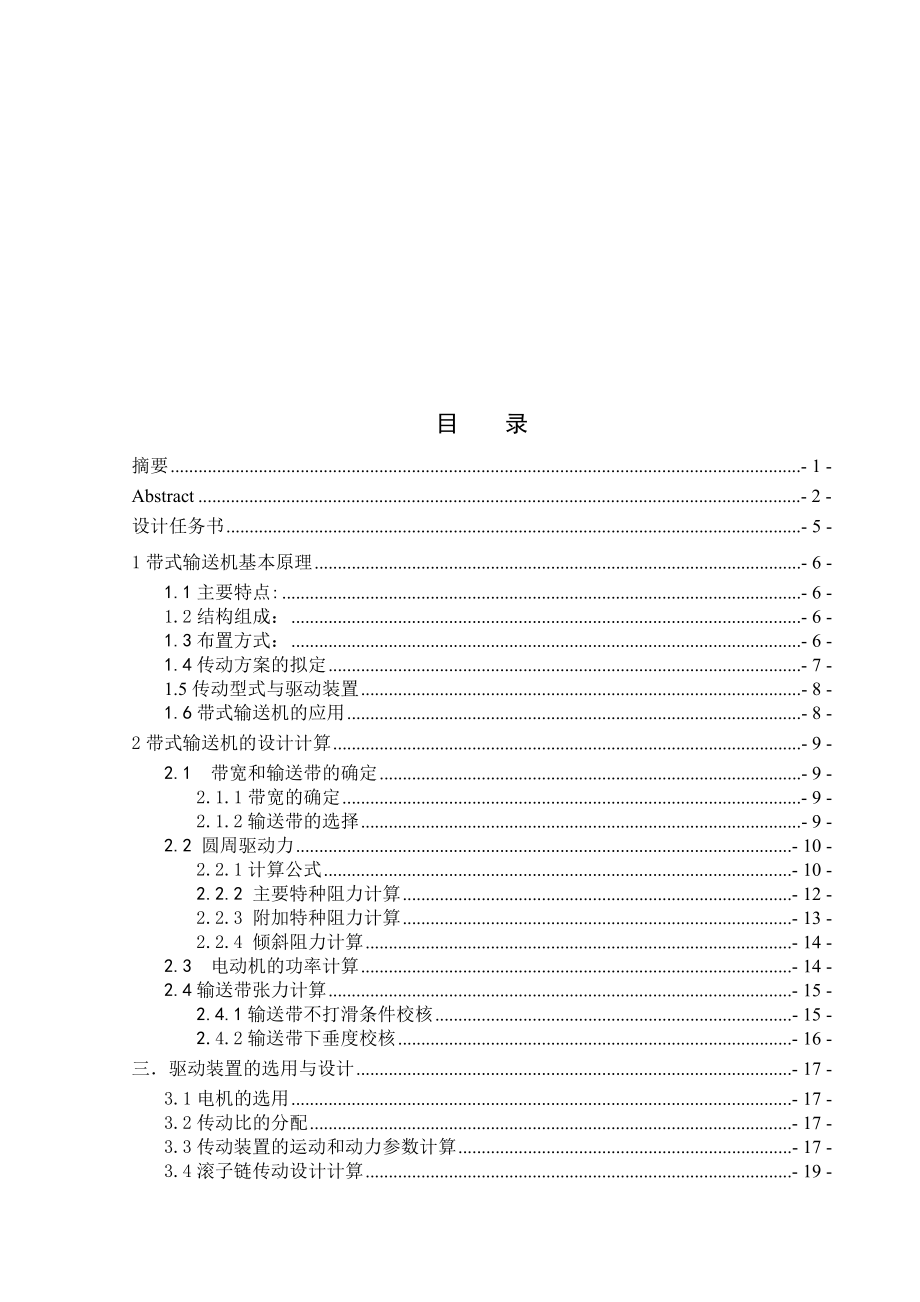 机械毕业设计（论文）小型便携式皮带输送机设计【全套图纸】.doc_第3页