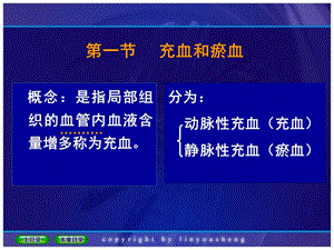 局部血液循环障碍（9级药学本科）课件.ppt