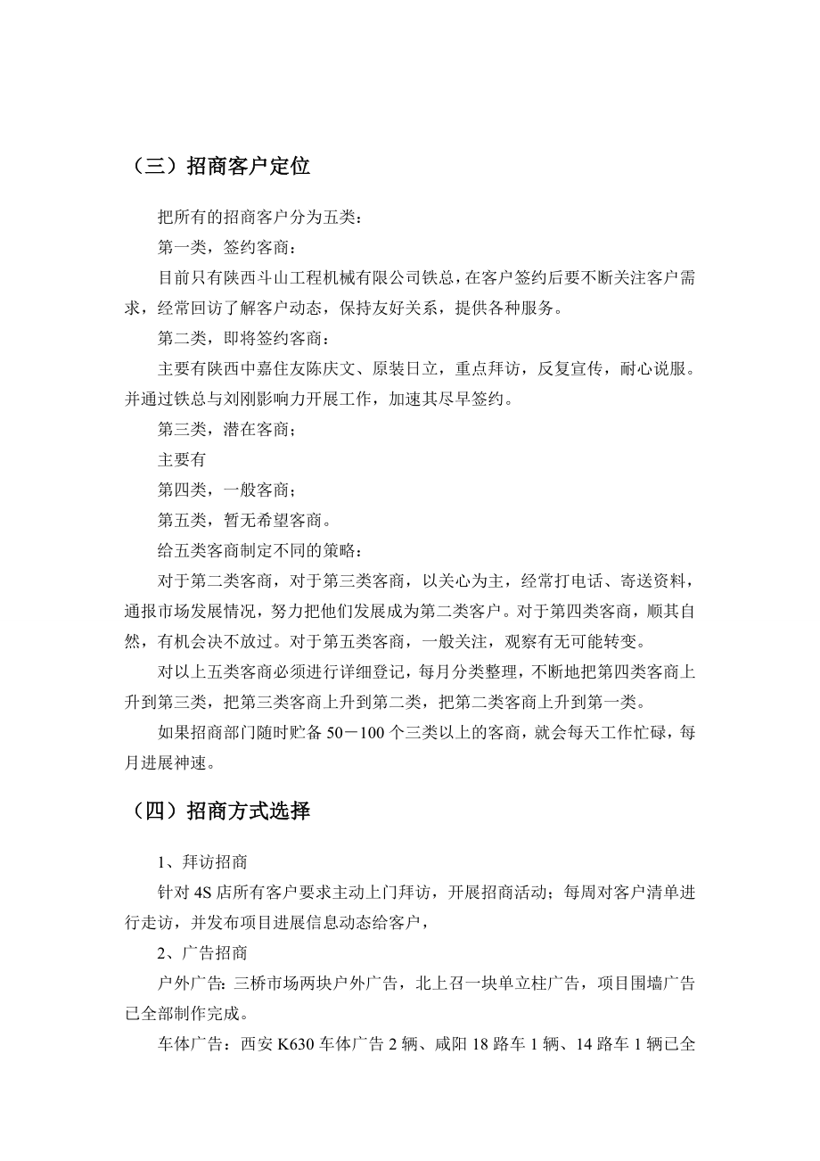 工程机械招商策略.doc_第3页