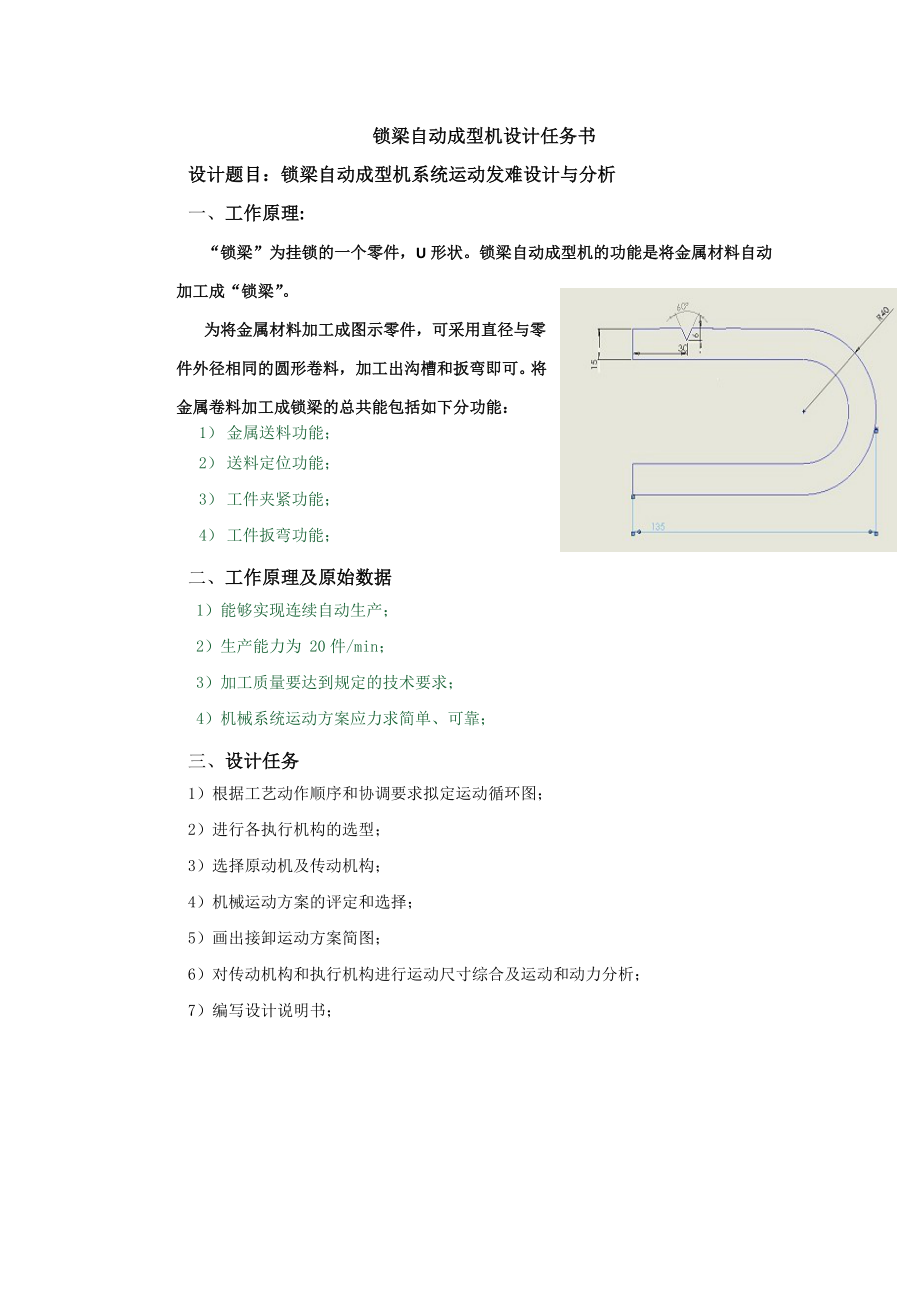 机械课程设计锁梁自动成型机系统运动方案设计与分析.doc_第3页