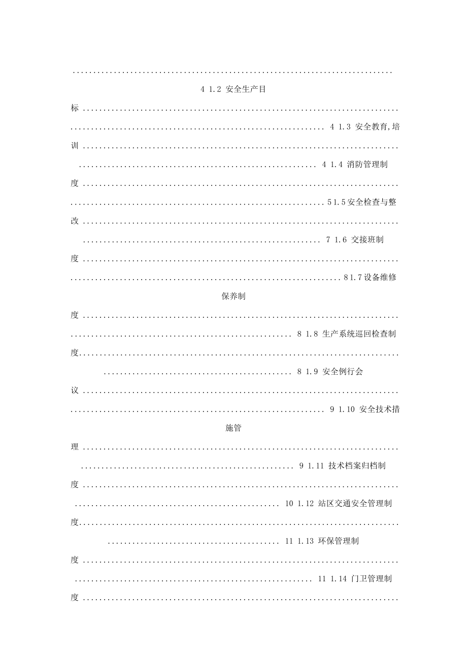 CNG加气站治理轨制及操纵规程[整理版].doc_第2页