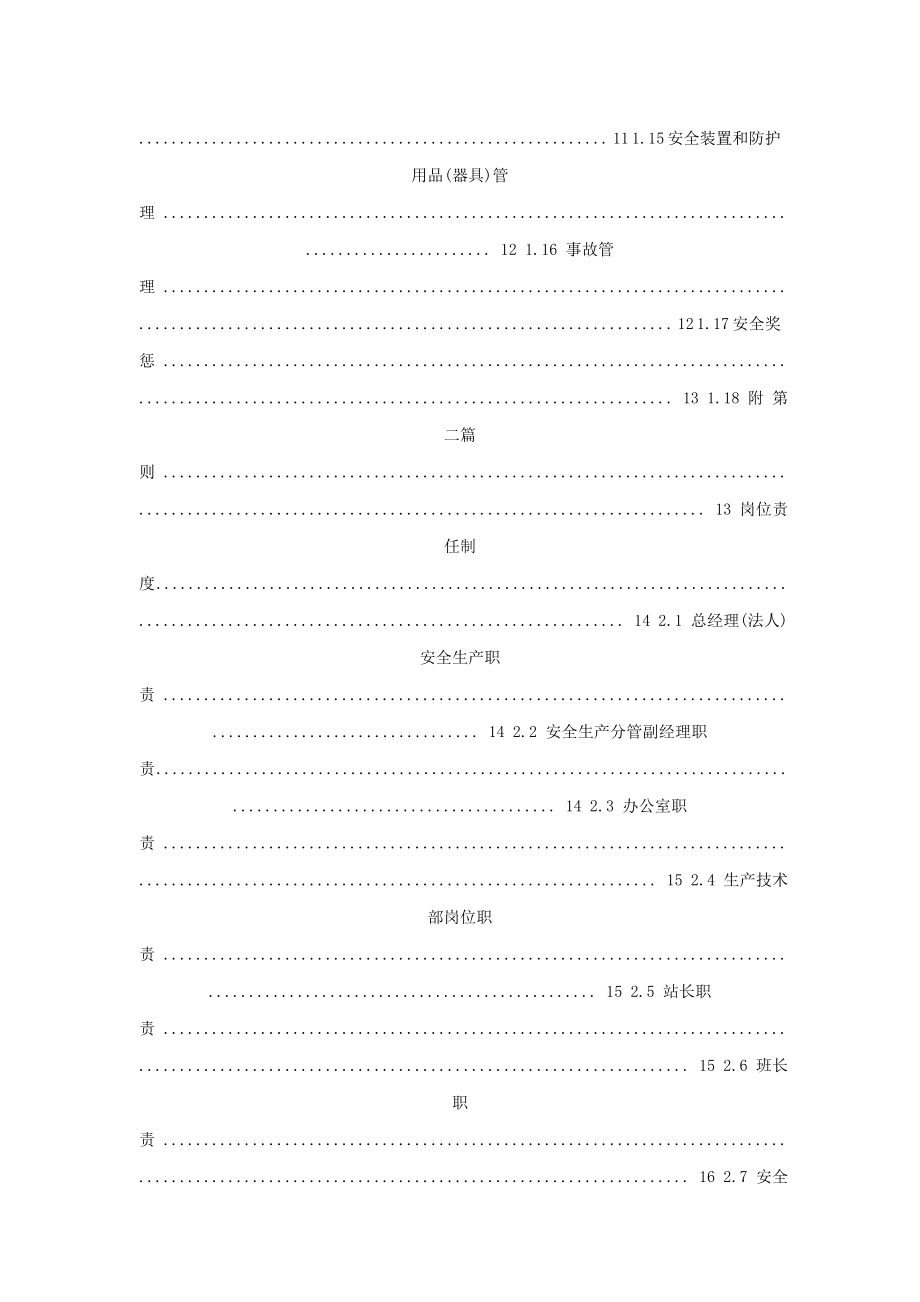 CNG加气站治理轨制及操纵规程[整理版].doc_第3页