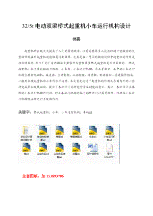 机械毕业设计（论文）325t电动双梁桥式起重机小车运行机构设计【全套图纸】.doc