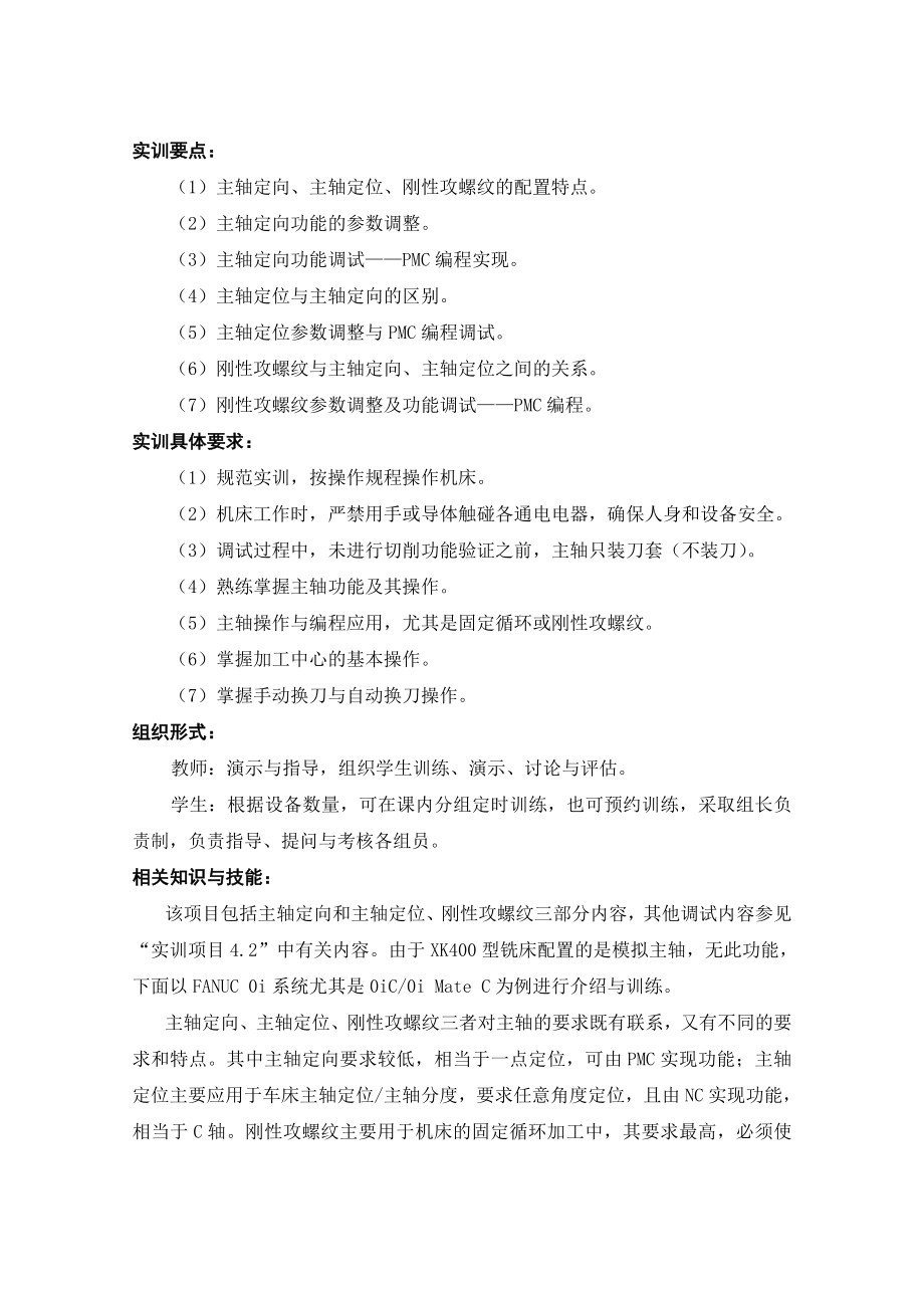 【精品】附录10主轴刚性攻螺纹调试与位置精度补偿27.doc_第3页