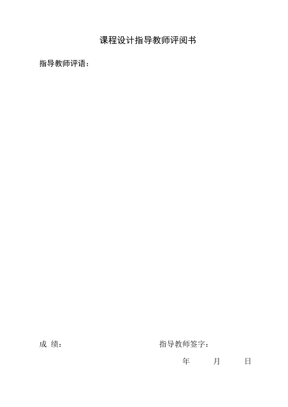 2873.A机床加工模拟系统设计报告包含源代码.doc_第2页