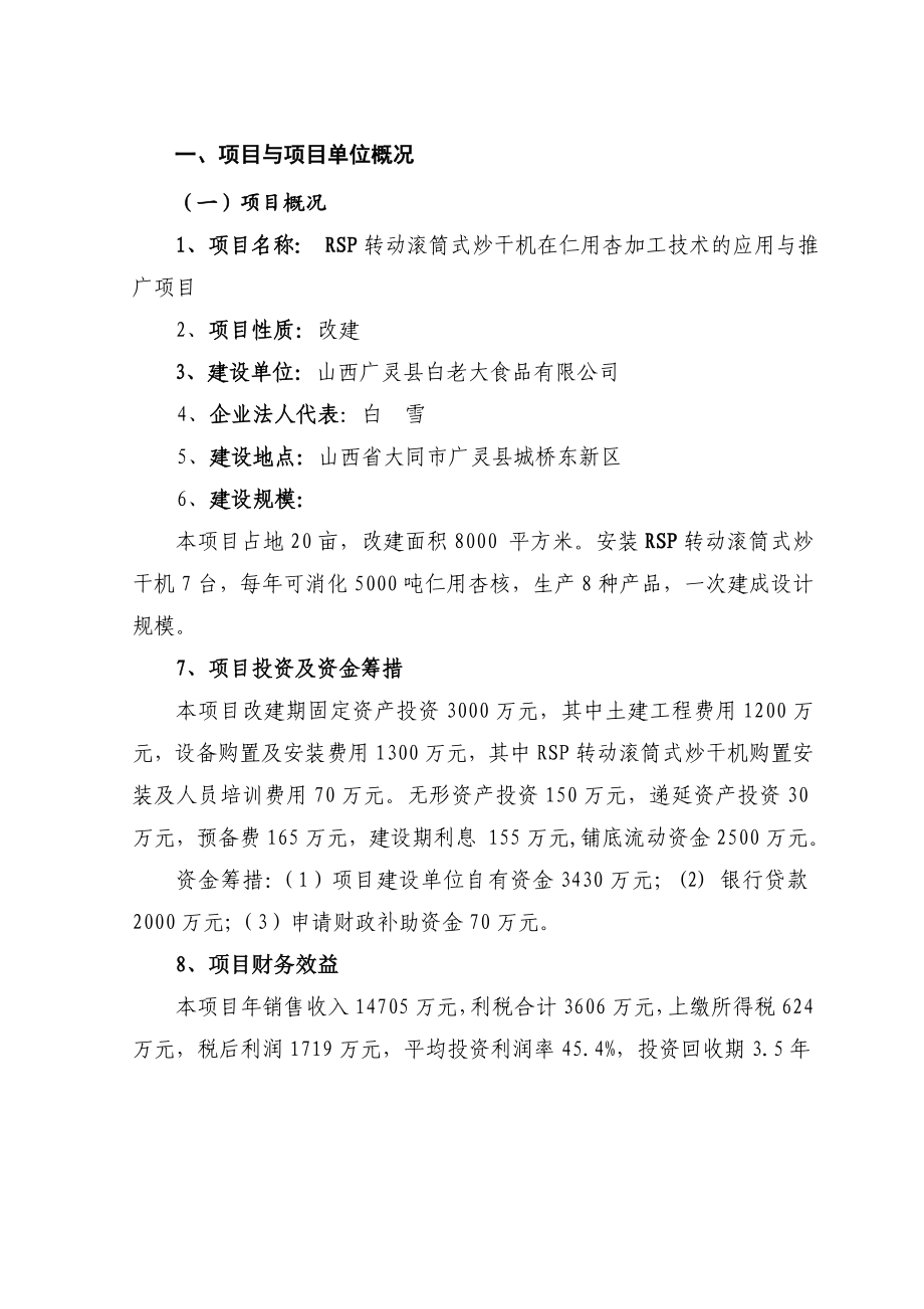 复件 杏加工（我）.doc_第2页