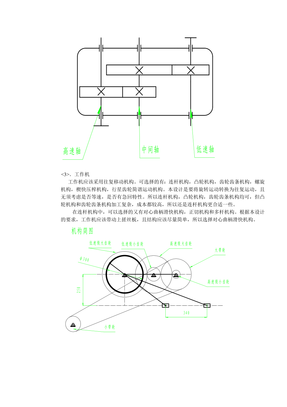 机械设计基础课程设计搓丝机设计.doc_第2页