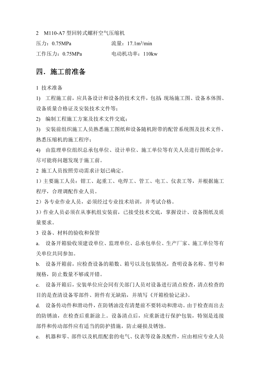 螺杆式压缩机安装方案.doc_第3页