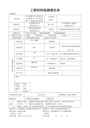 工程材料检测委托单.doc