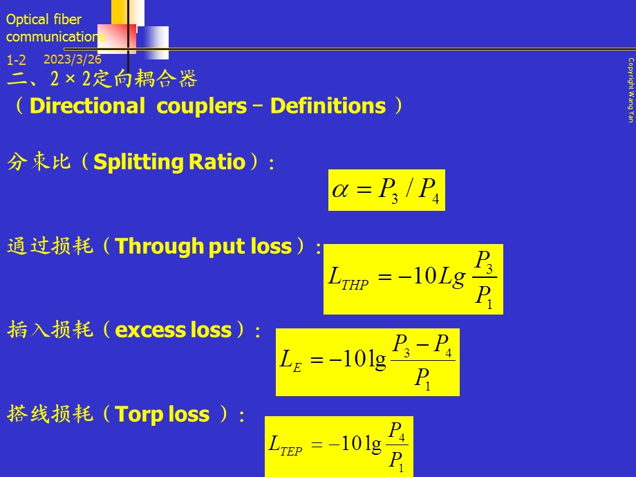 光纤通信-第三节-光波导的横向耦合和耦合器解析课件.ppt_第2页