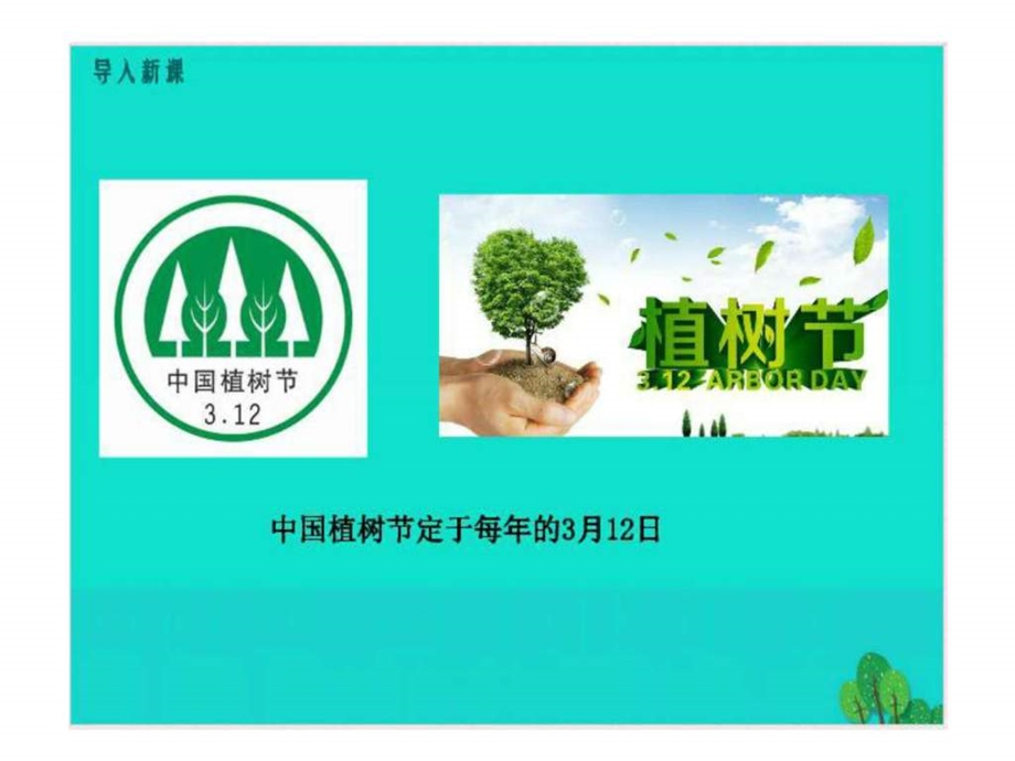 植树的牧羊人语文初中教育教育专区课件.ppt_第2页