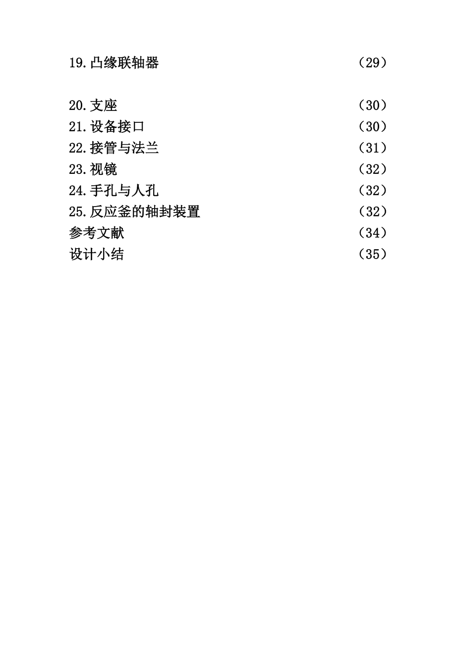 夹套反应釜课程设计任务.doc_第2页