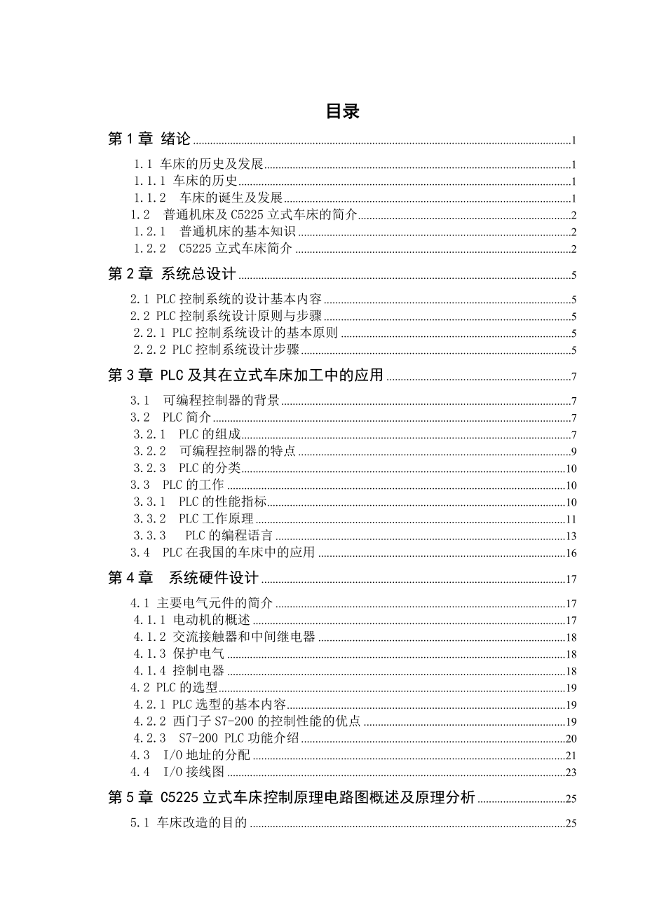 电气车床毕业设计.doc_第3页