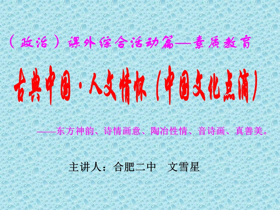 主题音乐响起古曲并唱-合肥二中课件.ppt_第1页