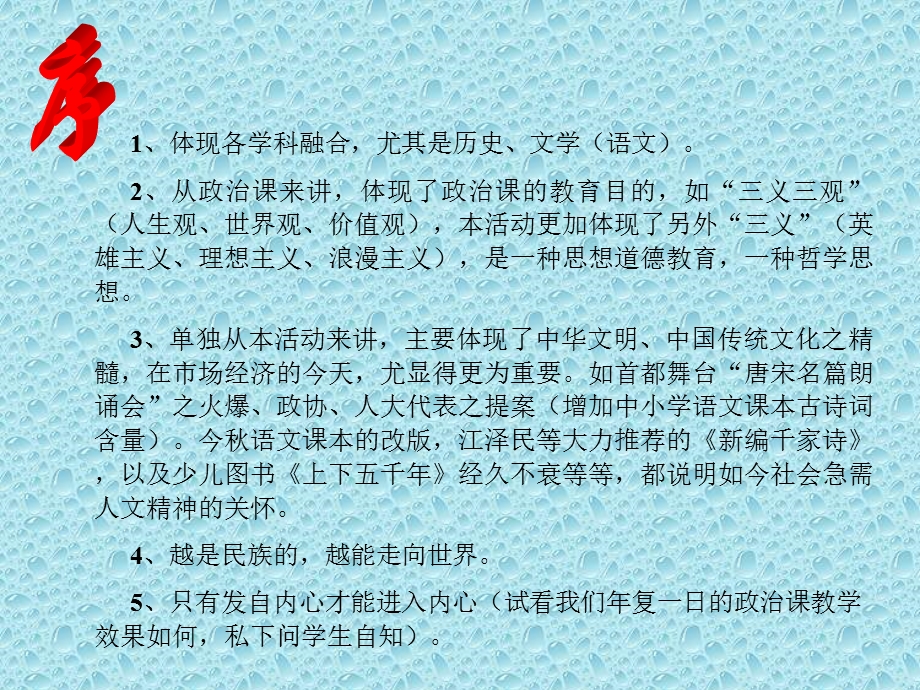 主题音乐响起古曲并唱-合肥二中课件.ppt_第2页