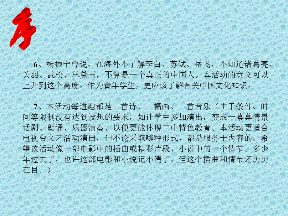 主题音乐响起古曲并唱-合肥二中课件.ppt_第3页