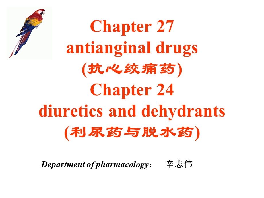 抗心绞痛药与利尿脱水药ppt课件.ppt_第2页