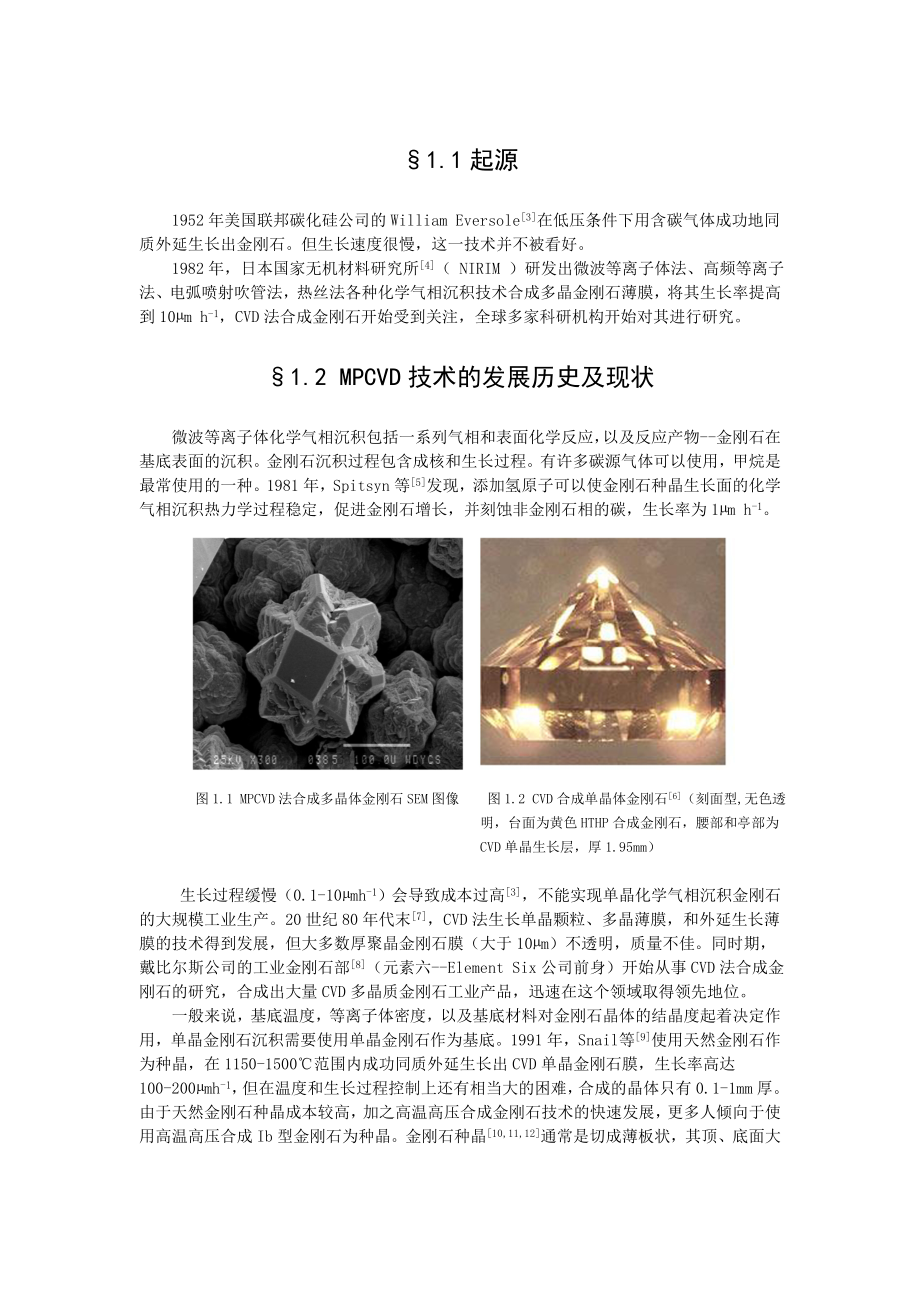 金刚石的化学气相沉积.doc_第2页