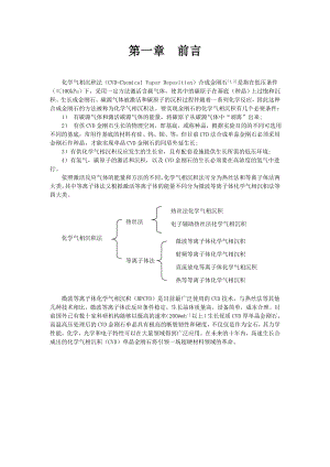 金刚石的化学气相沉积.doc