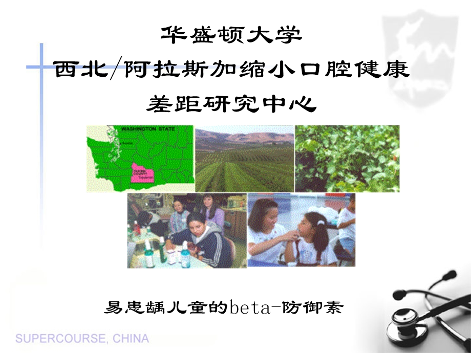 缩小口腔健康差距的机会：用于临床实践的基础科学课件.ppt_第2页