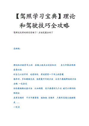 驾照学习宝典理论和驾驶技巧全攻略.doc