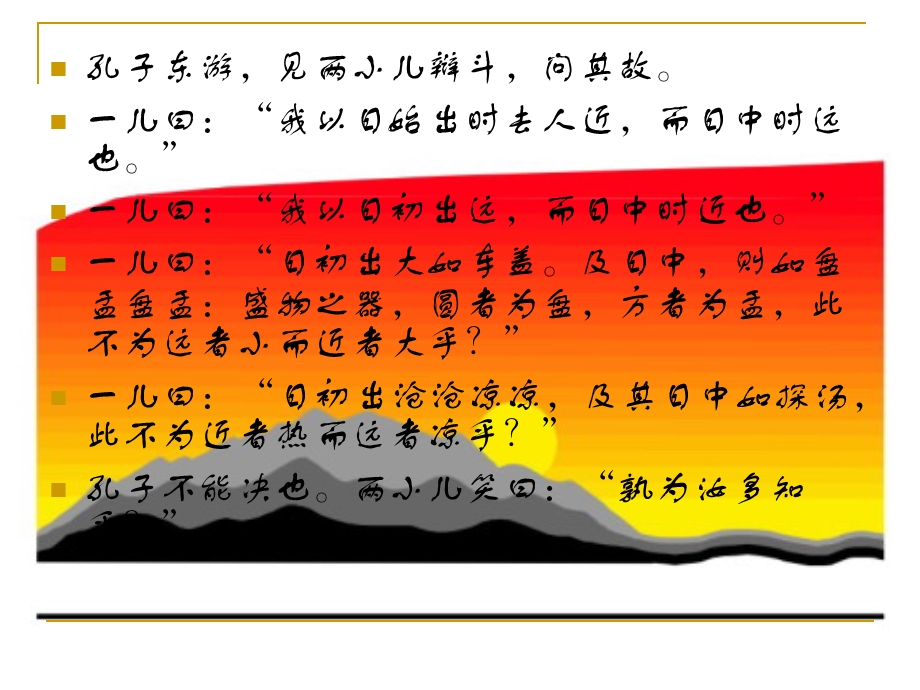 落日的幻觉课件.ppt_第2页