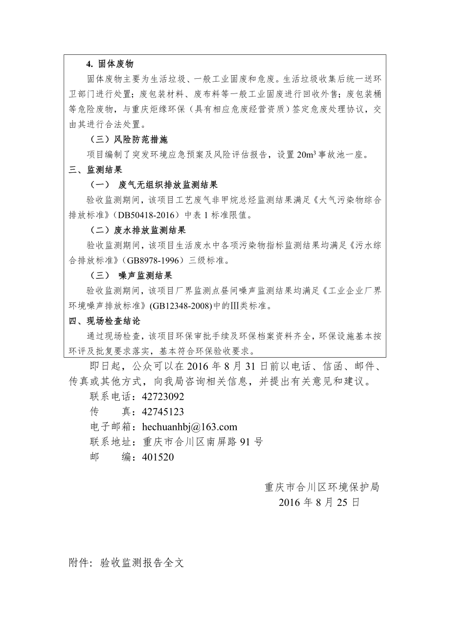 环境影响评价报告公示：万套汽车座椅一环评报告.doc_第2页