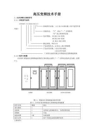 高压变频技术手册.doc