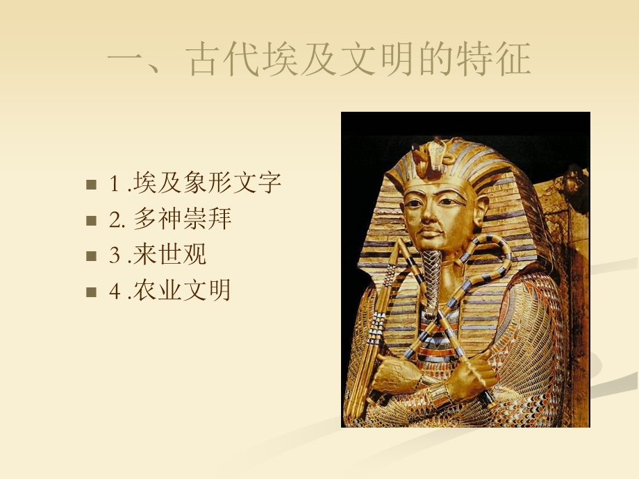 古代埃及的箴言文学课件.ppt_第3页