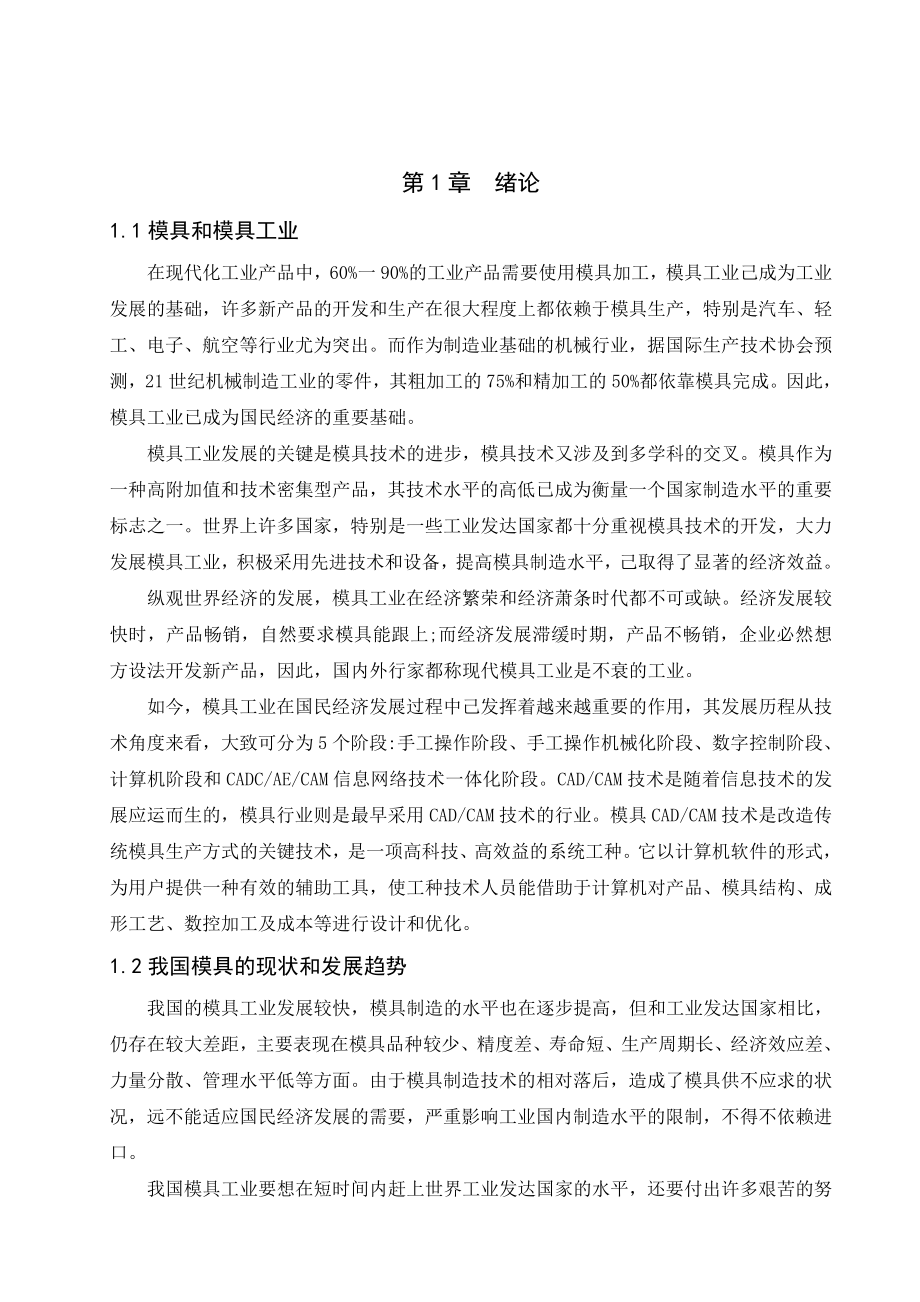 毕业设计（论文）连杆锻模设计及数控加工.doc_第1页