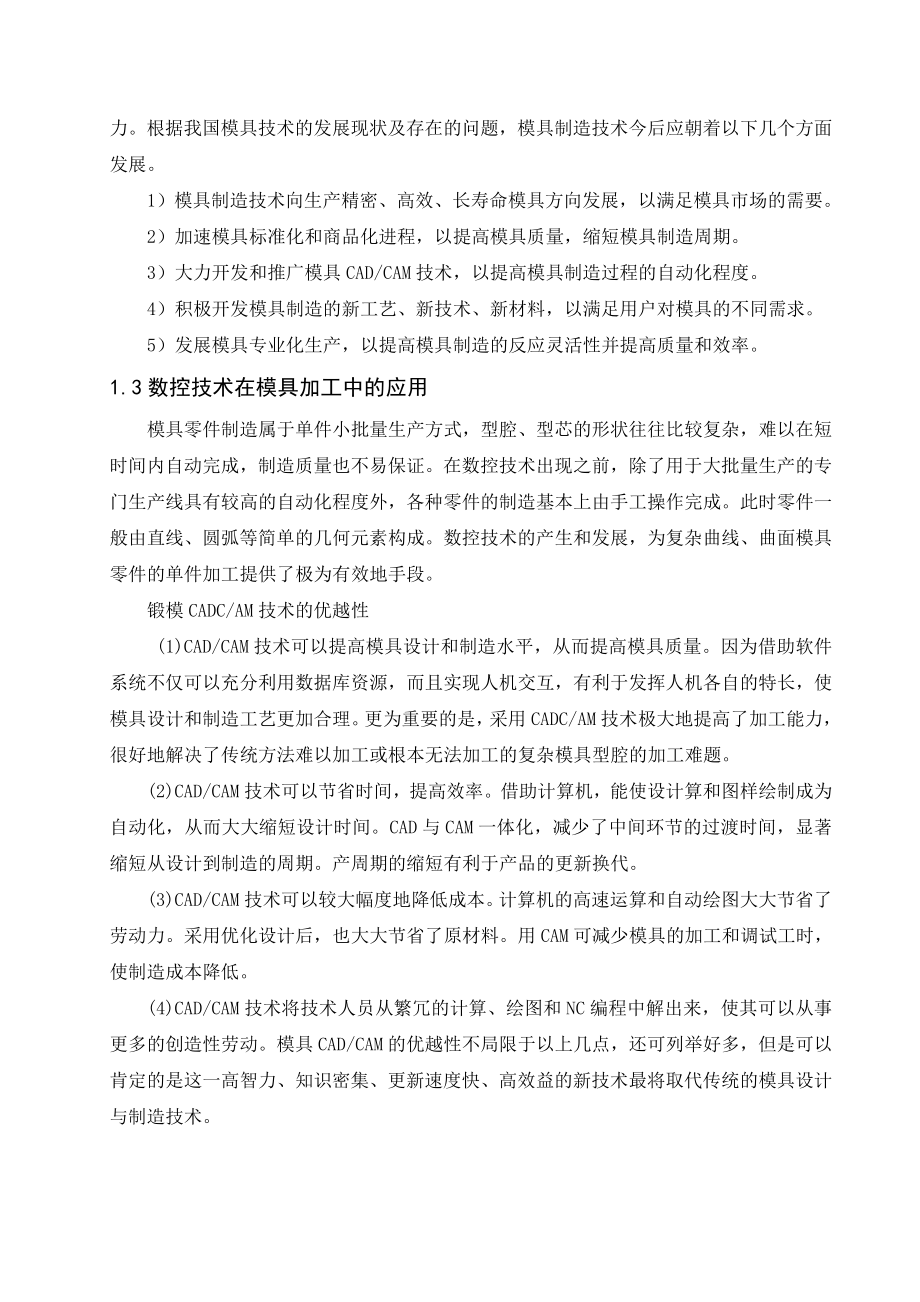 毕业设计（论文）连杆锻模设计及数控加工.doc_第2页