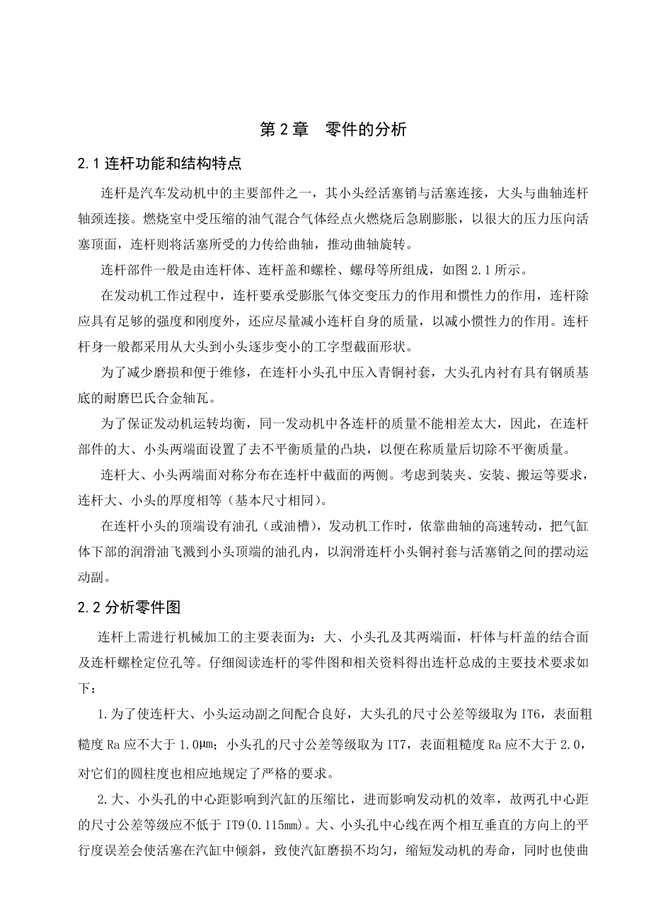 毕业设计（论文）连杆锻模设计及数控加工.doc_第3页