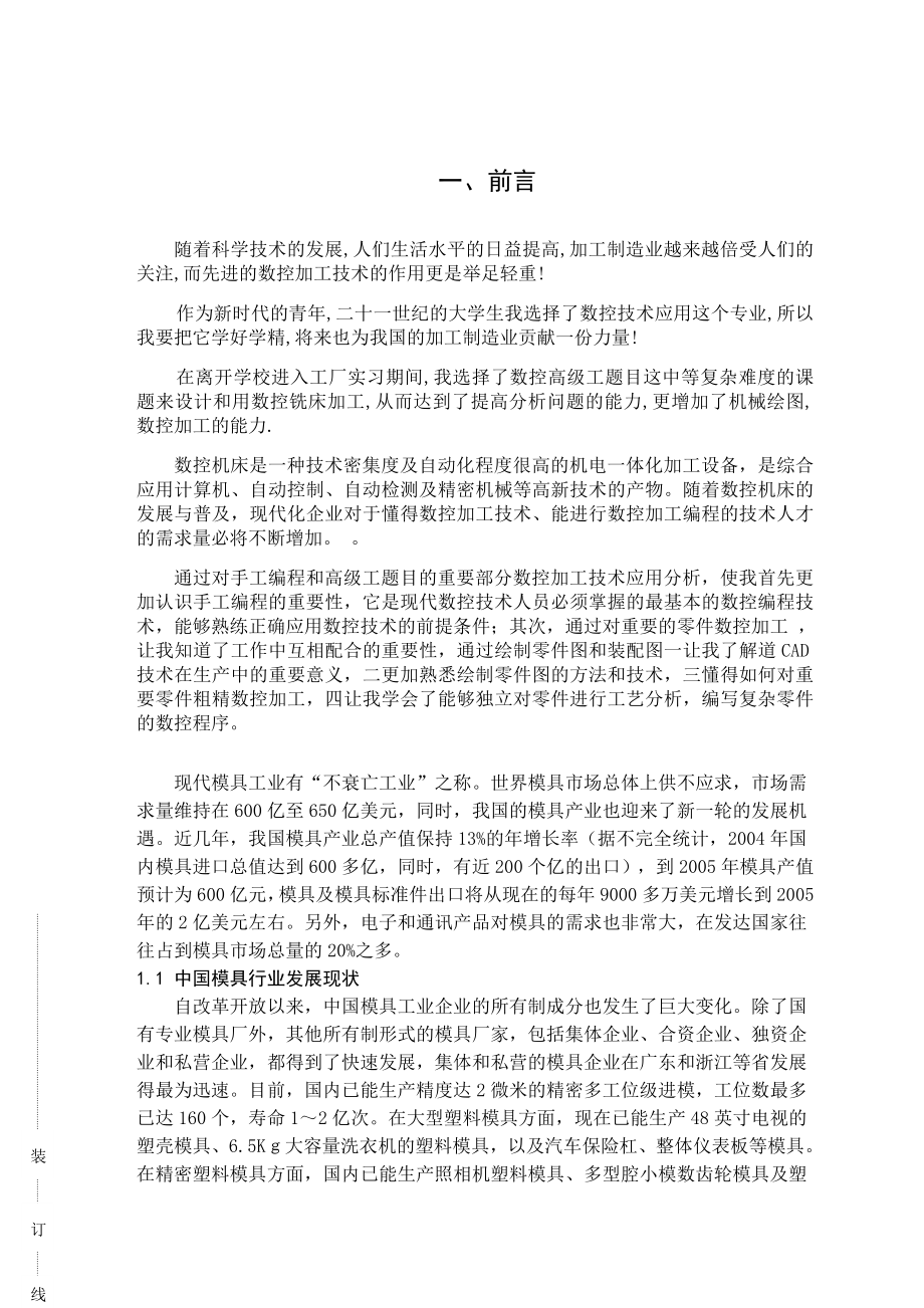 毕业设计（论文）开题报告数控铣高级工零件工艺设计及程序编制.doc_第1页